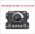 ���� �ӵ�����, LED ������ / DC 12V ~ 24V / 30A  ���� ������ġ