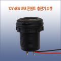 12V 48W USB �ܼ�Ʈ ��� ������ ����( C Type  QC3.0 + PD)